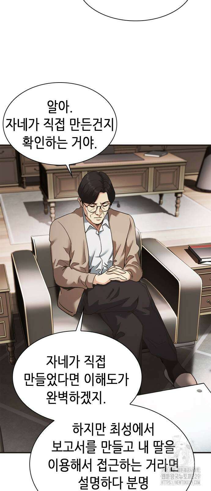 신입사원 강 회장 39화 40