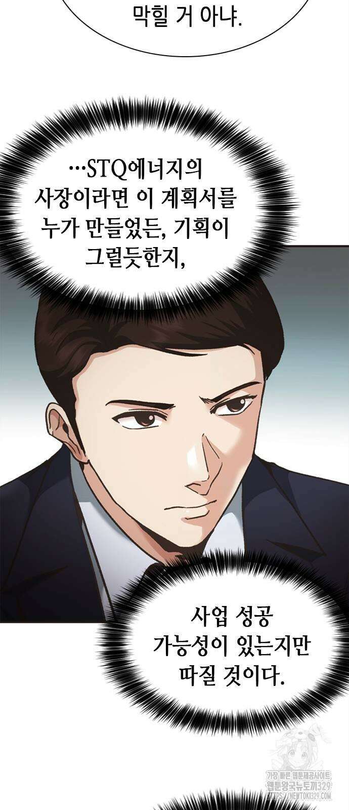 신입사원 강 회장 39화 41
