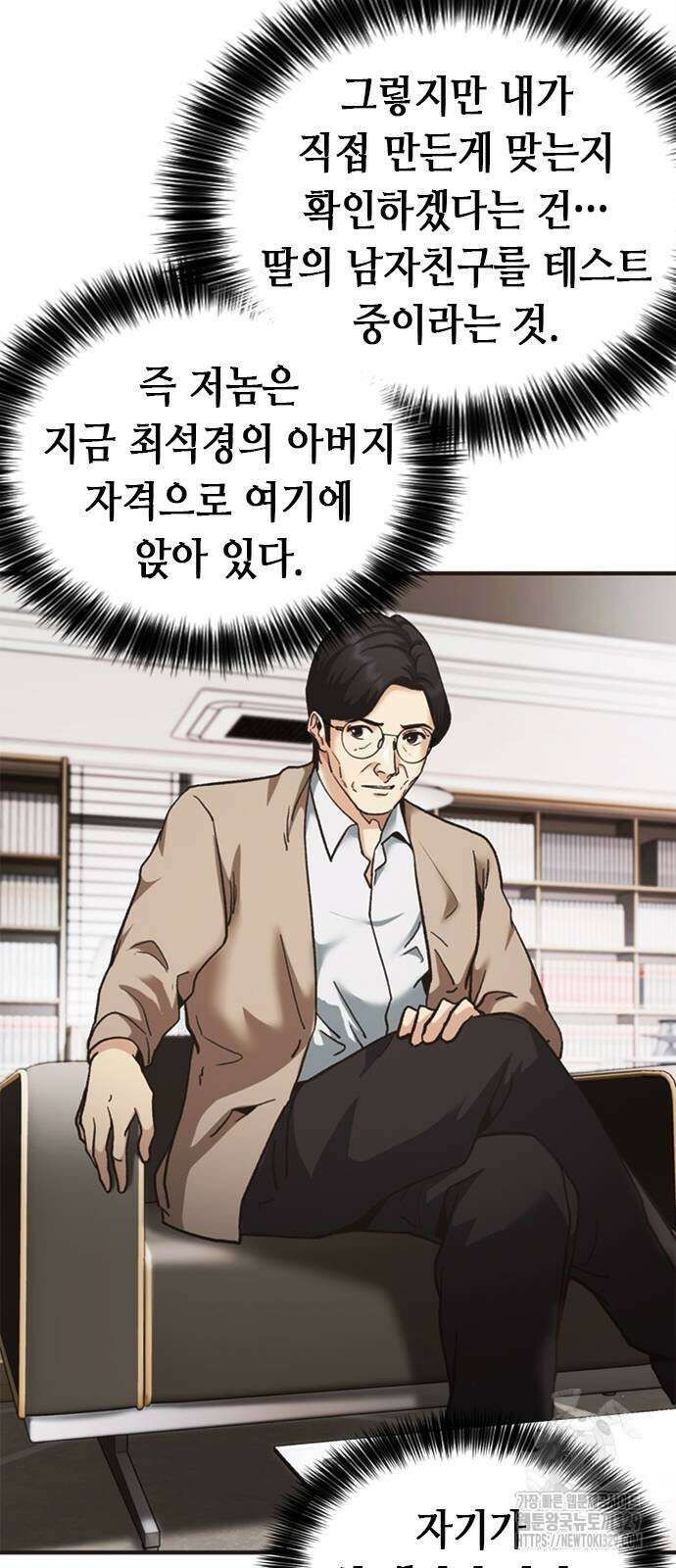 신입사원 강 회장 39화 42