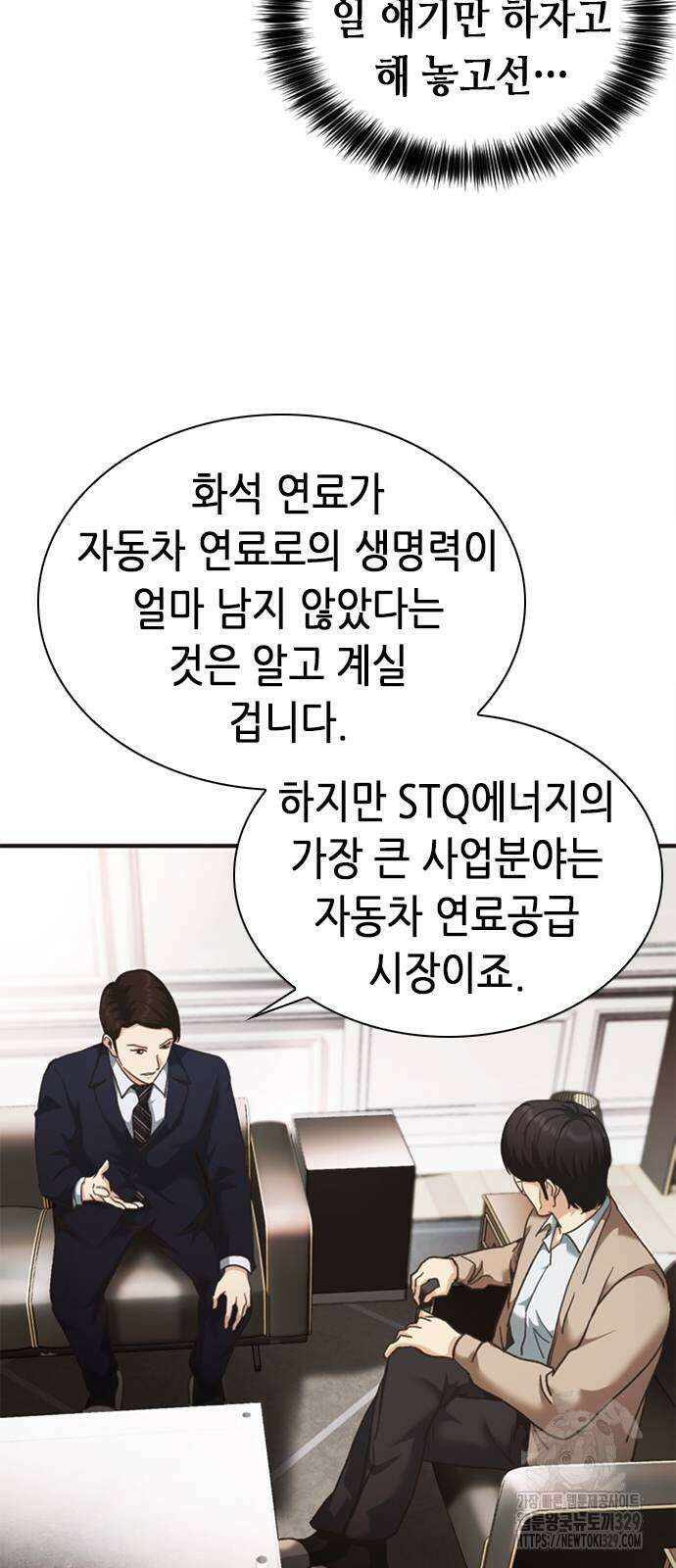 신입사원 강 회장 39화 43