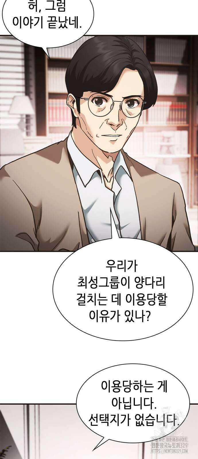 신입사원 강 회장 39화 46