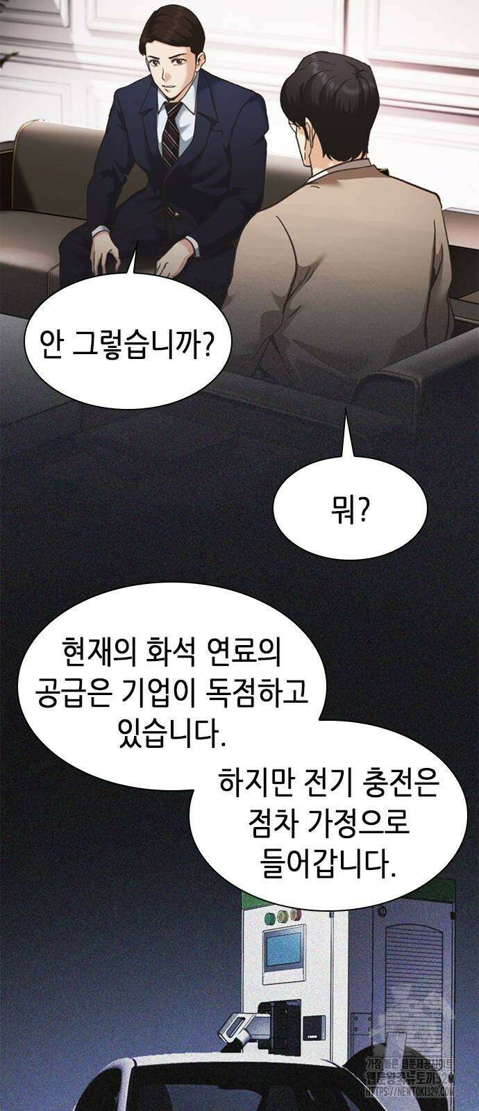 신입사원 강 회장 39화 47