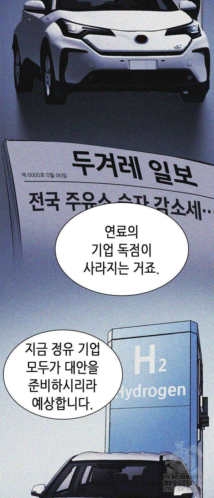 신입사원 강 회장 39화 48