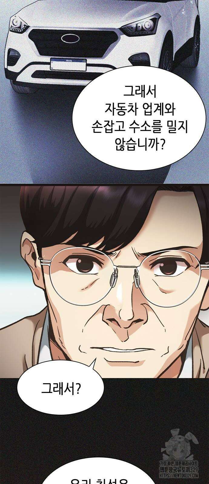 신입사원 강 회장 39화 49