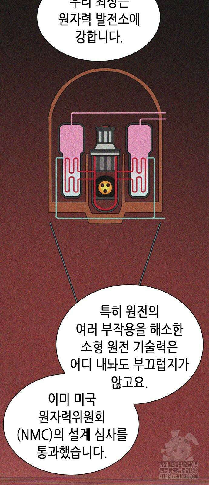 신입사원 강 회장 39화 50