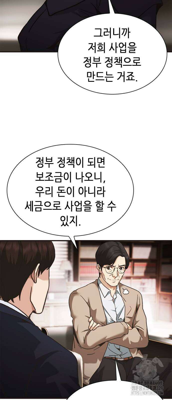 신입사원 강 회장 39화 53