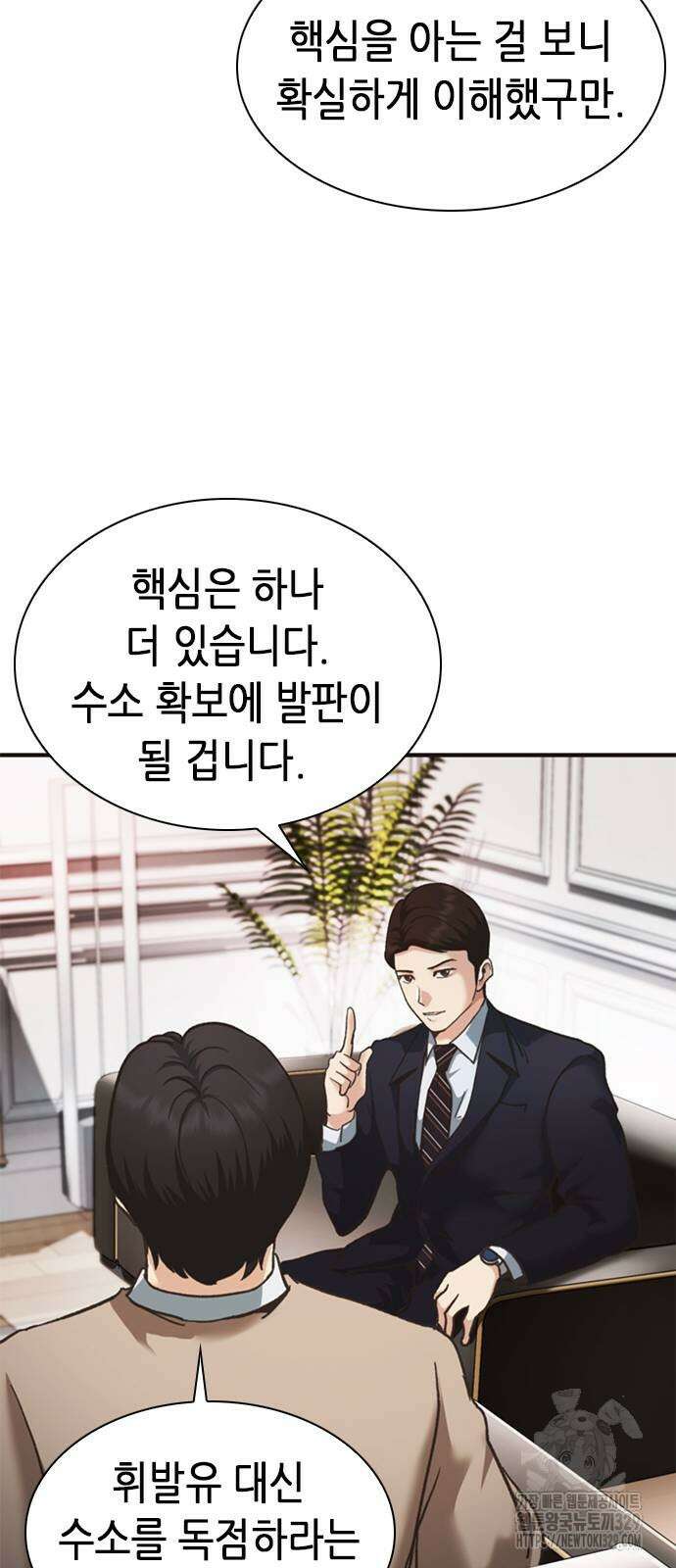 신입사원 강 회장 39화 54