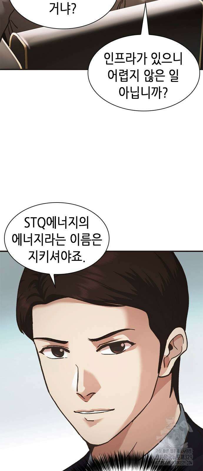 신입사원 강 회장 39화 55