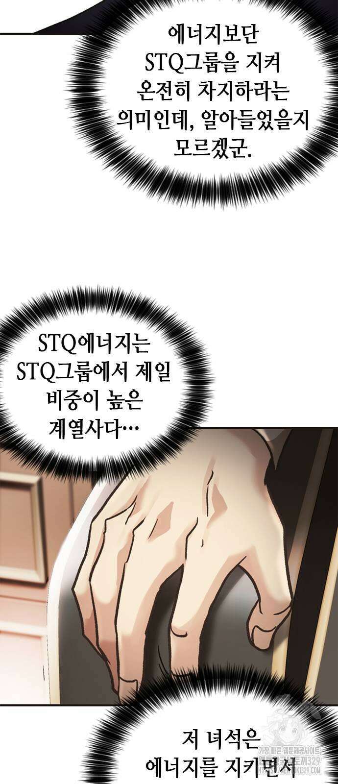 신입사원 강 회장 39화 56