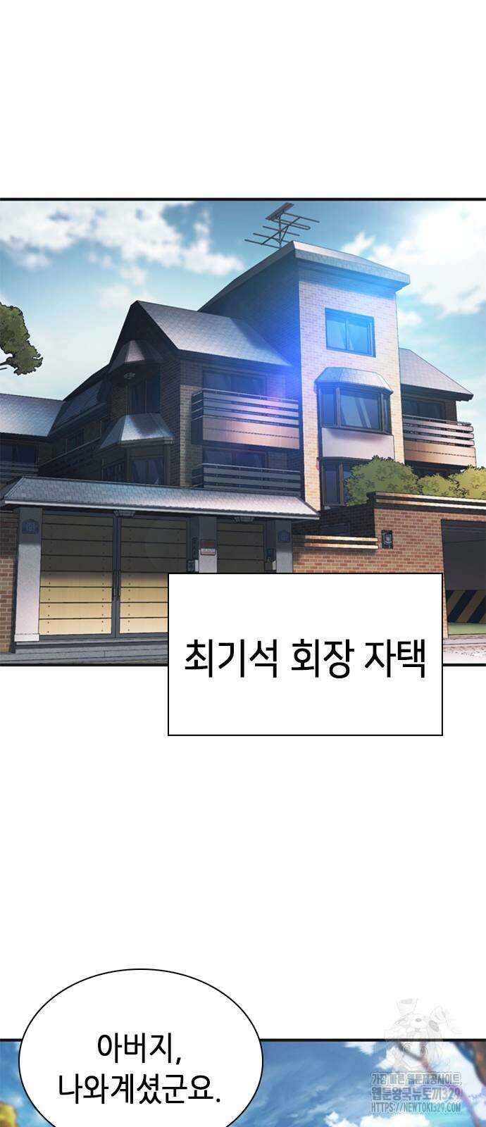 신입사원 강 회장 39화 59