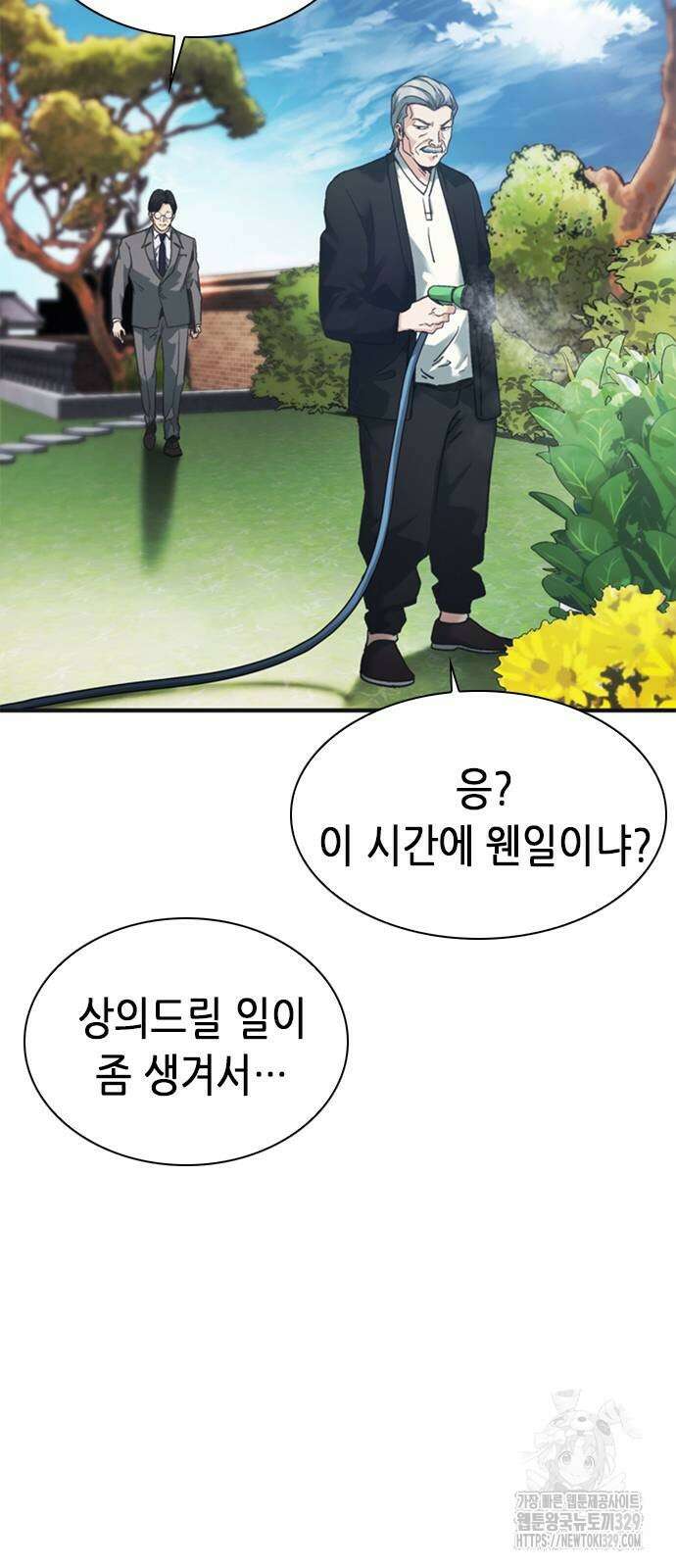 신입사원 강 회장 39화 60