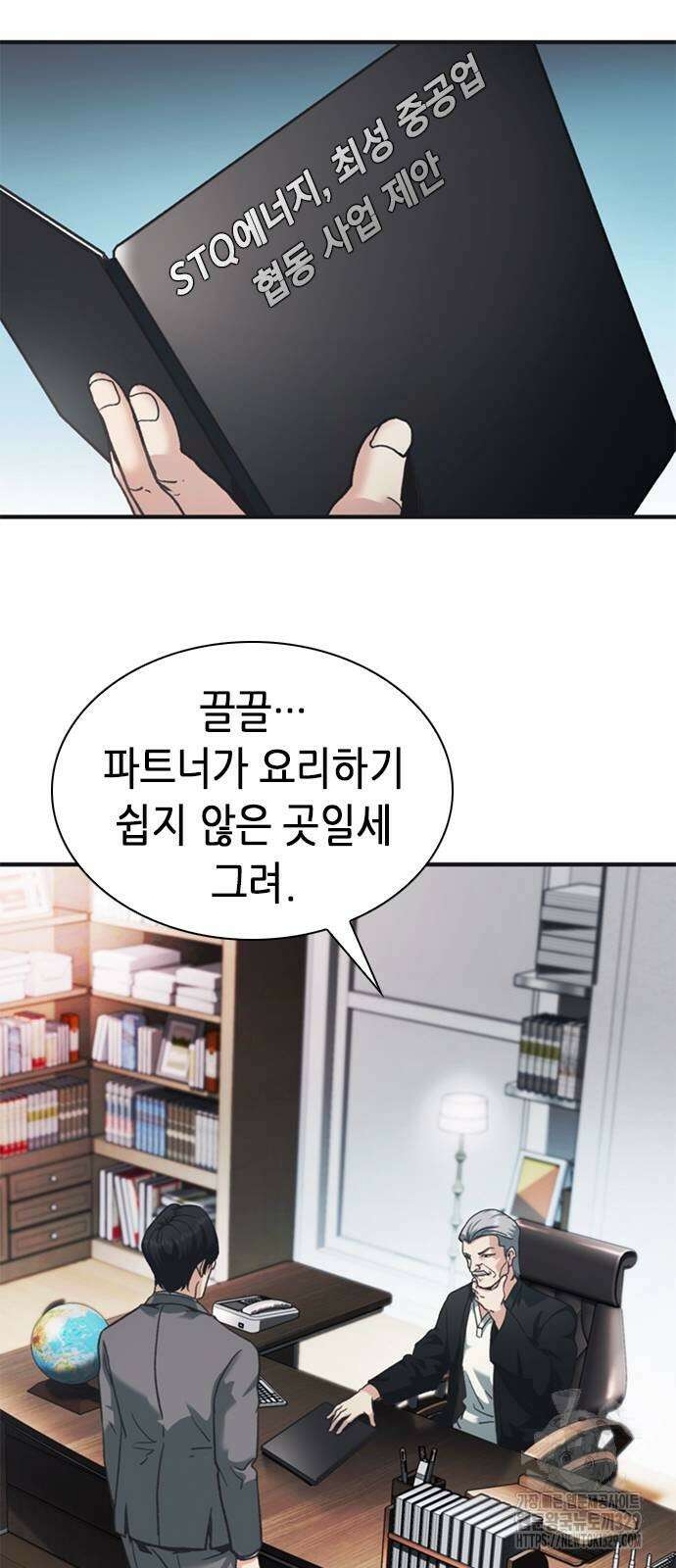 신입사원 강 회장 39화 61