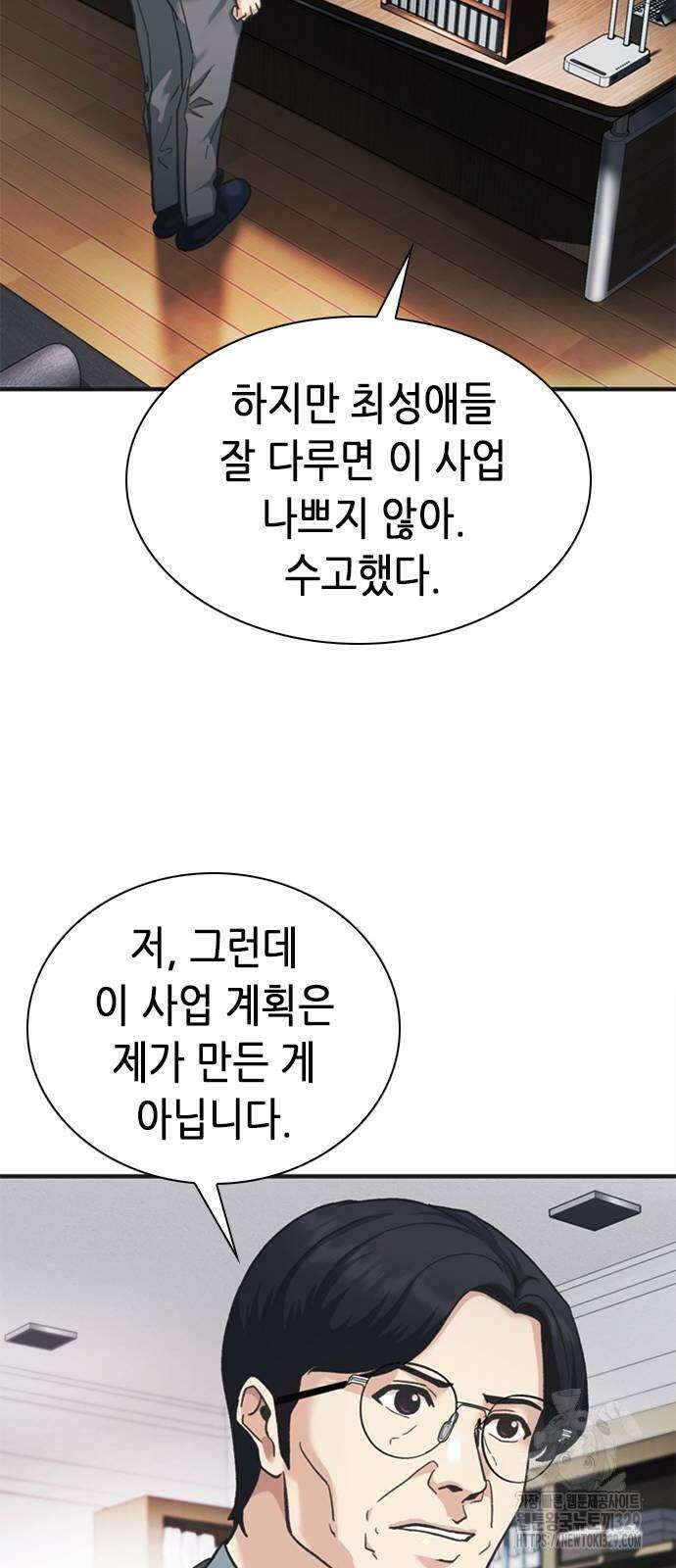 신입사원 강 회장 39화 62