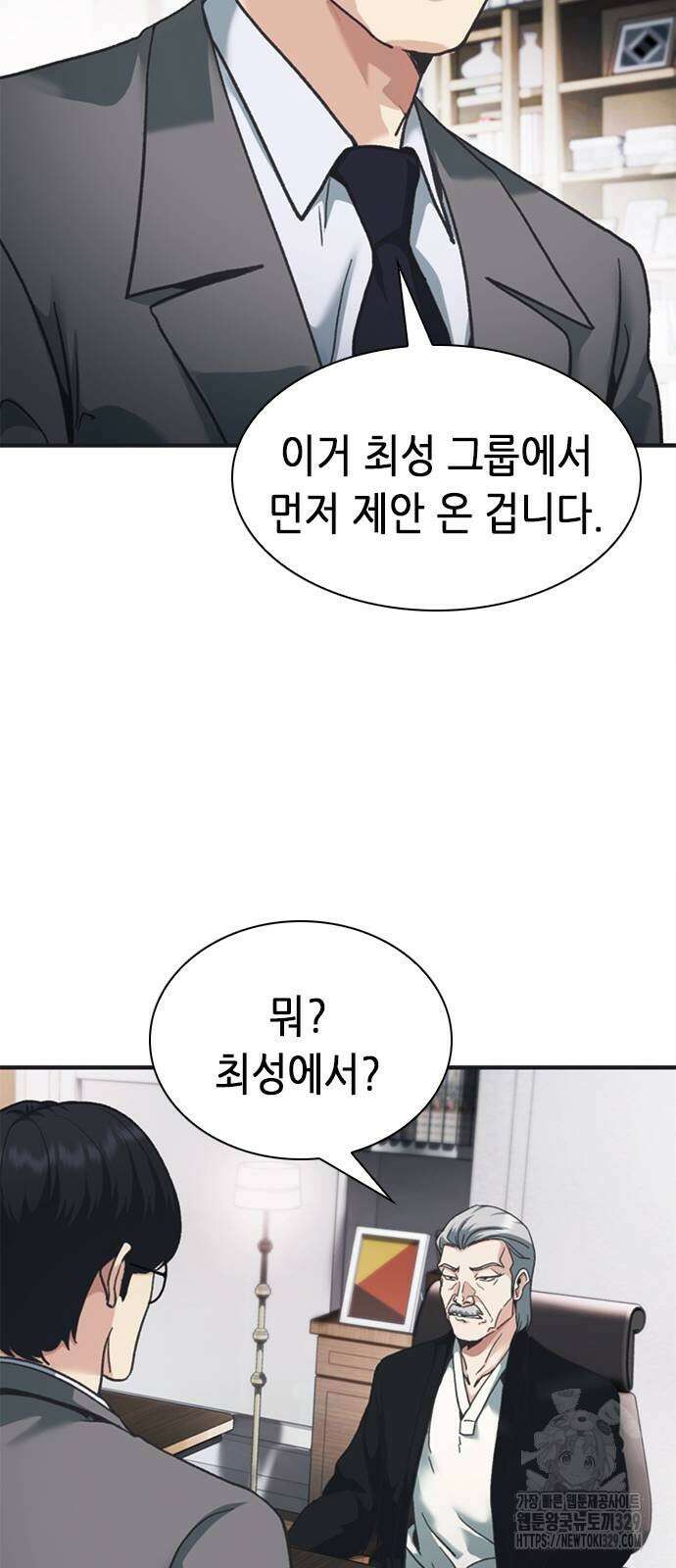 신입사원 강 회장 39화 63