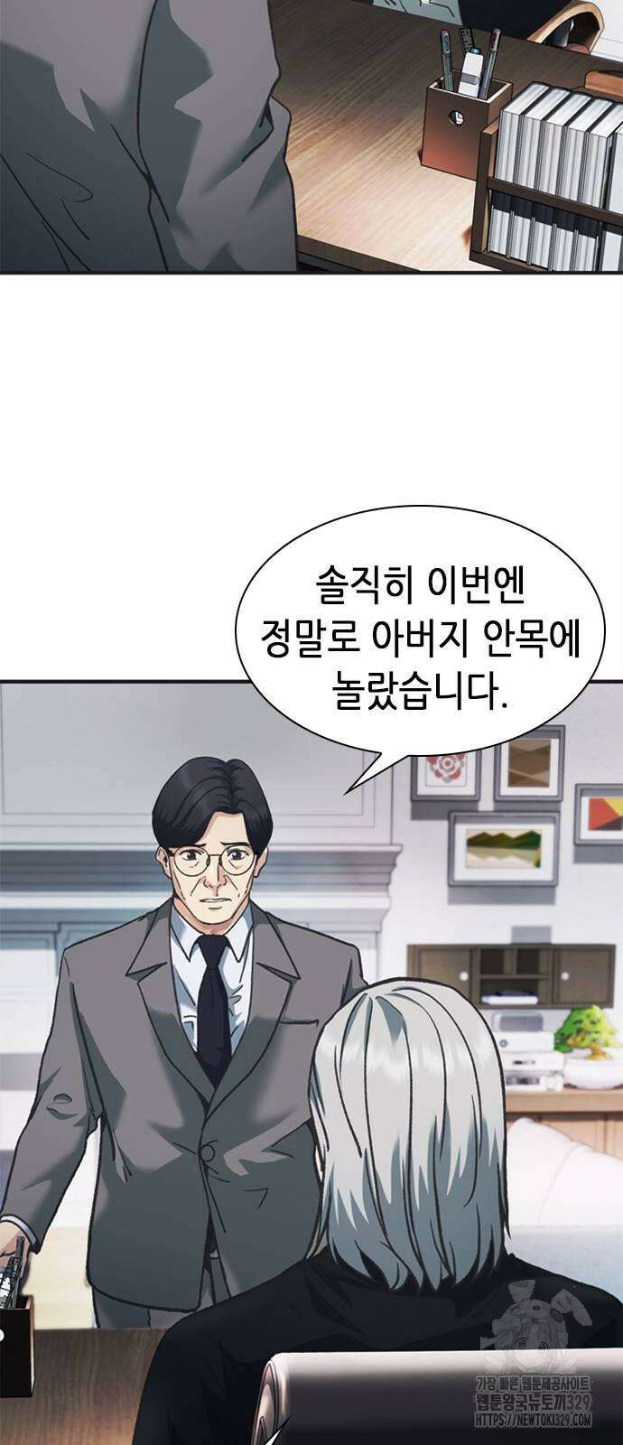 신입사원 강 회장 39화 64