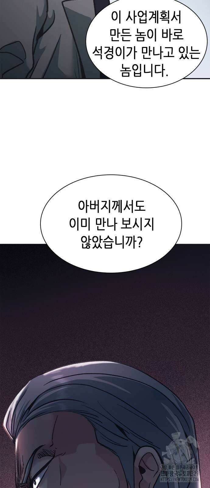 신입사원 강 회장 39화 66