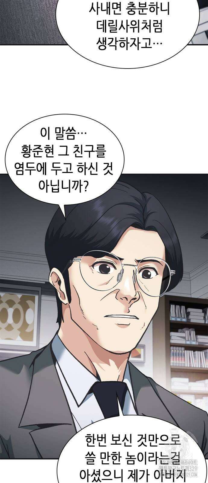 신입사원 강 회장 39화 69