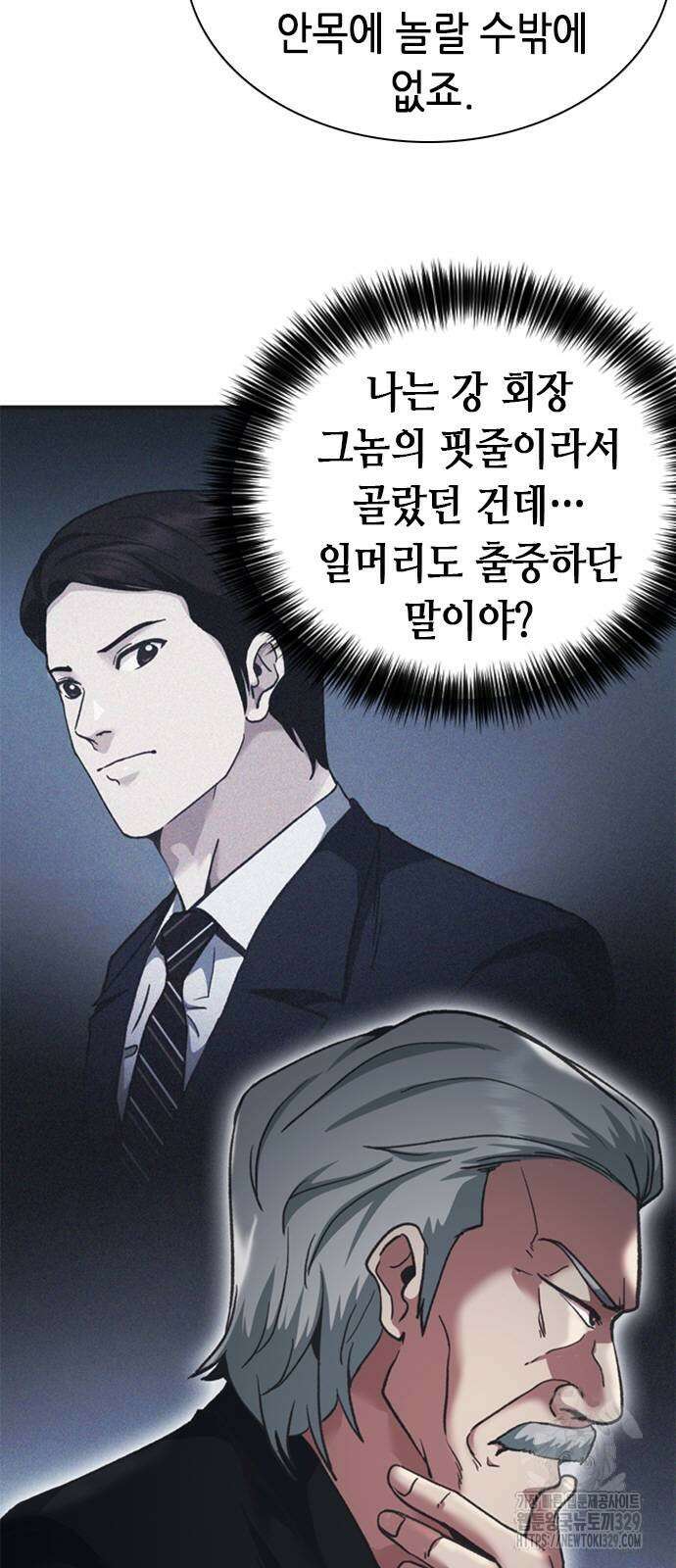신입사원 강 회장 39화 70