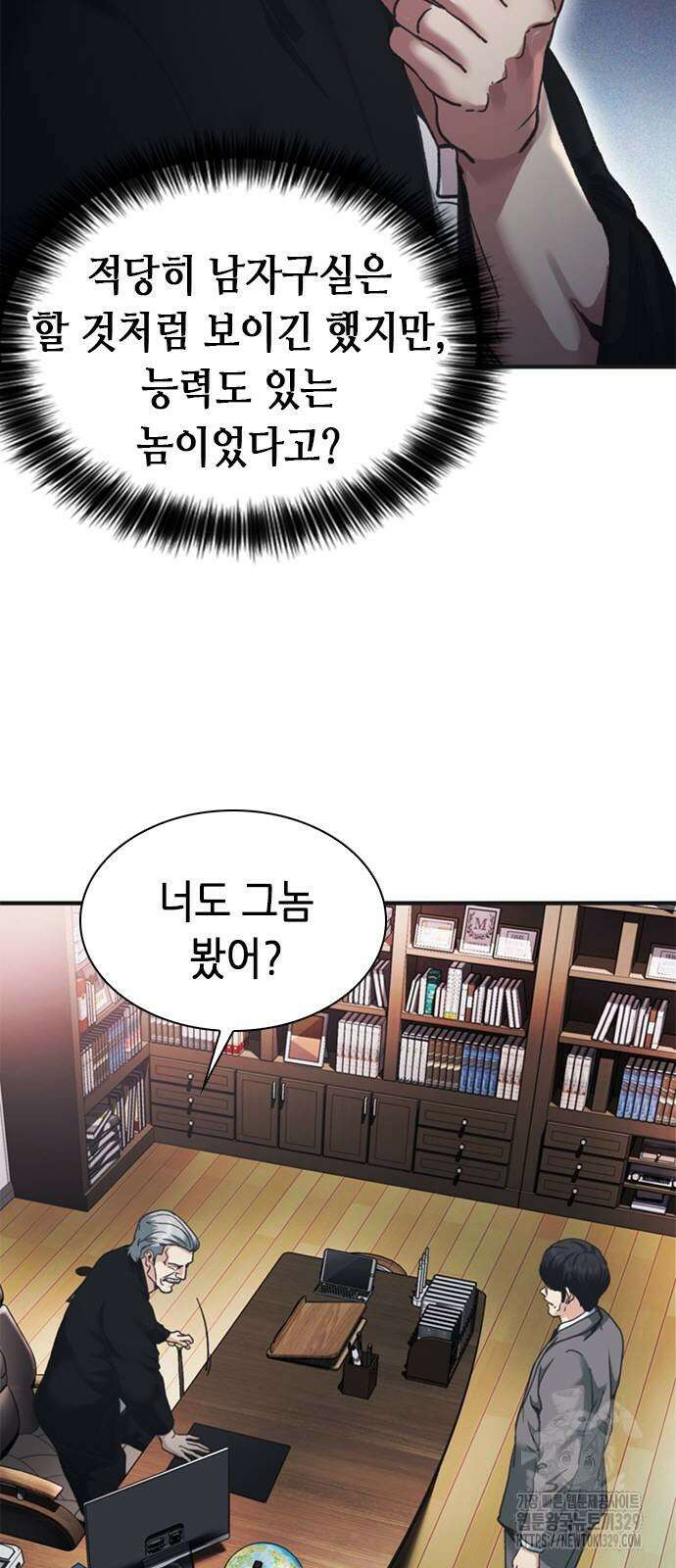 신입사원 강 회장 39화 71