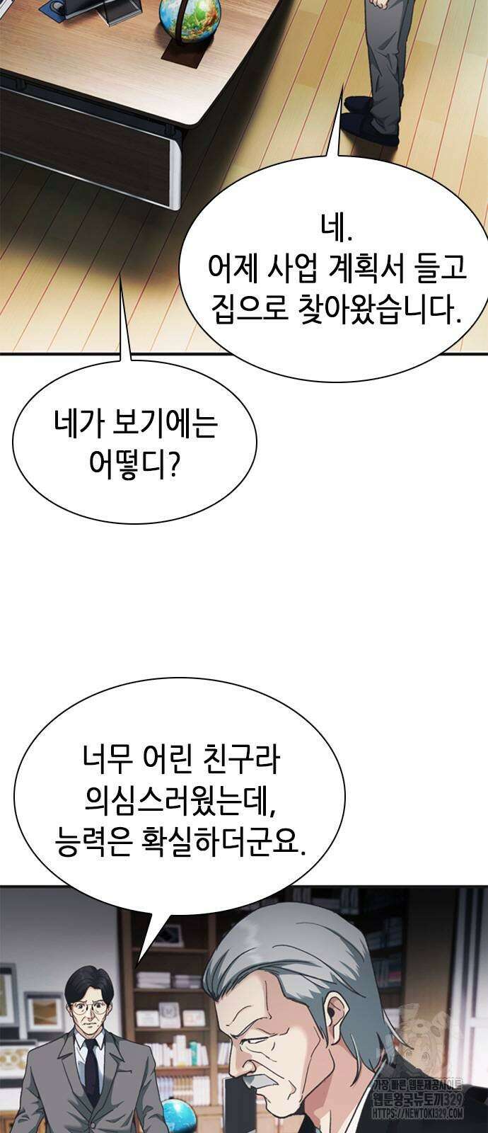 신입사원 강 회장 39화 72