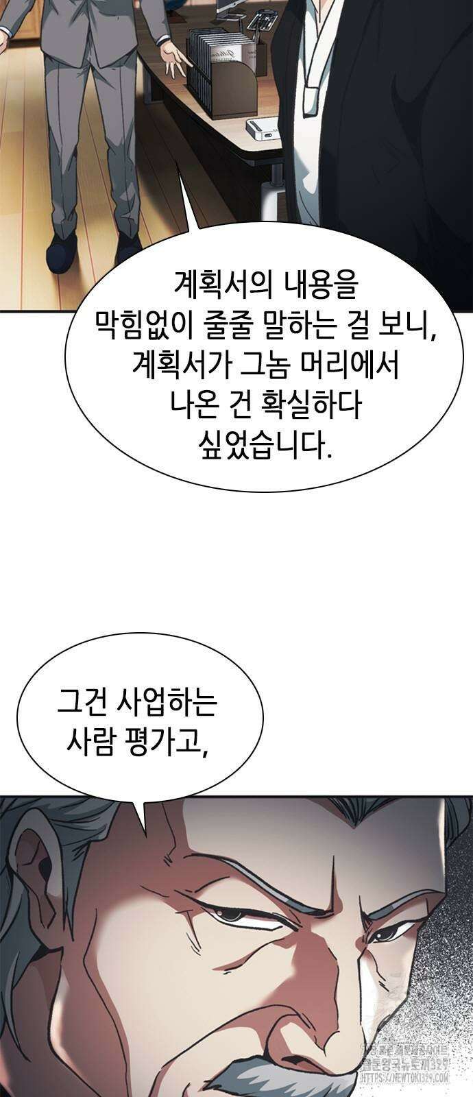 신입사원 강 회장 39화 73