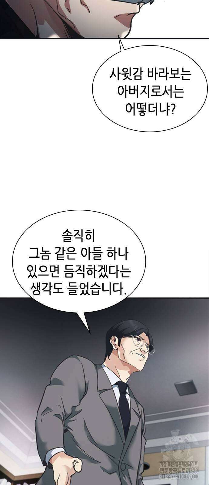 신입사원 강 회장 39화 74