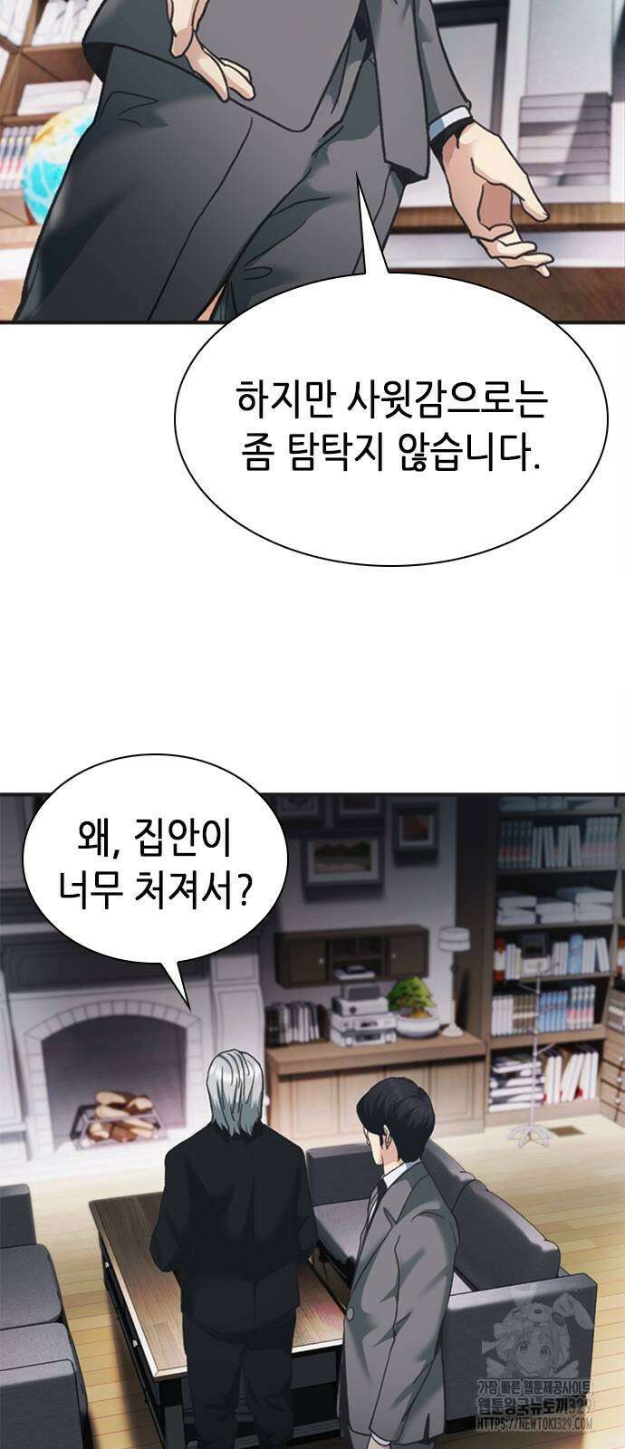 신입사원 강 회장 39화 75