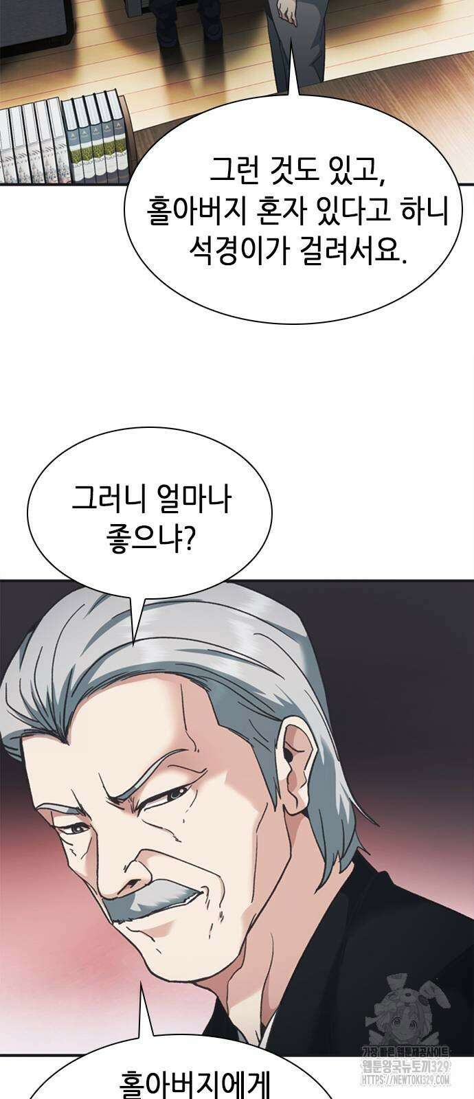 신입사원 강 회장 39화 76