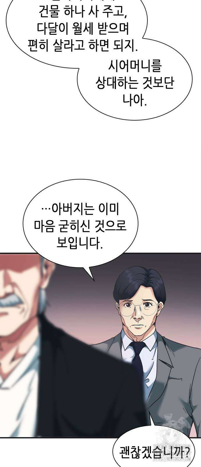 신입사원 강 회장 39화 77