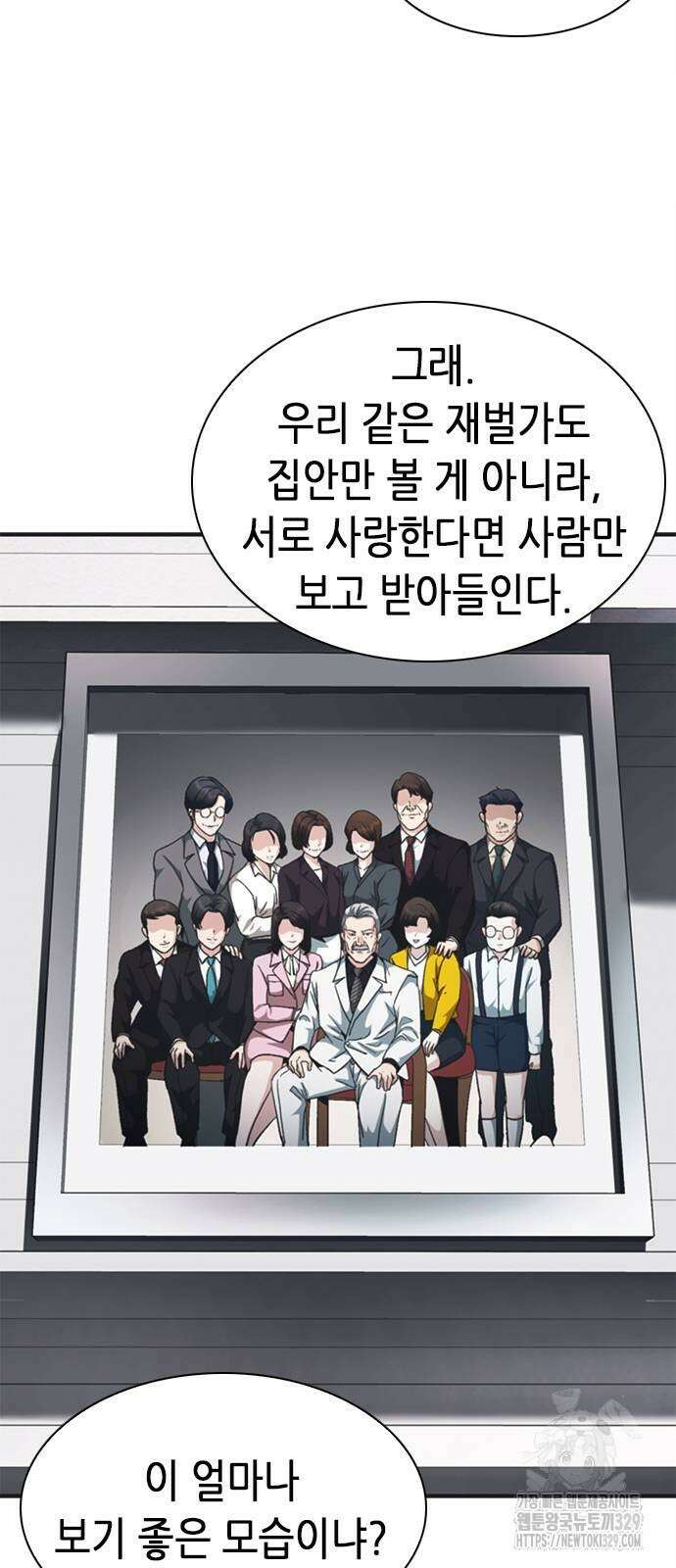 신입사원 강 회장 39화 78