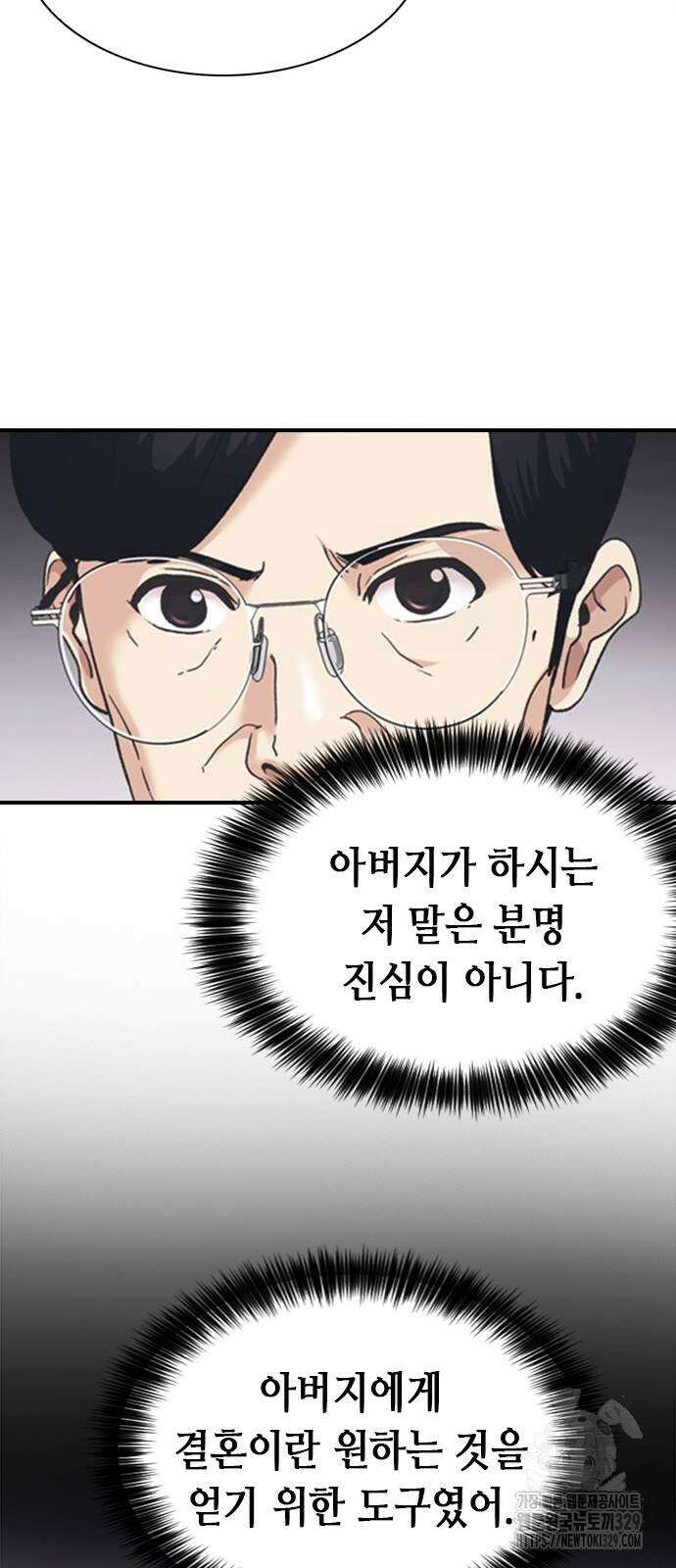 신입사원 강 회장 39화 79