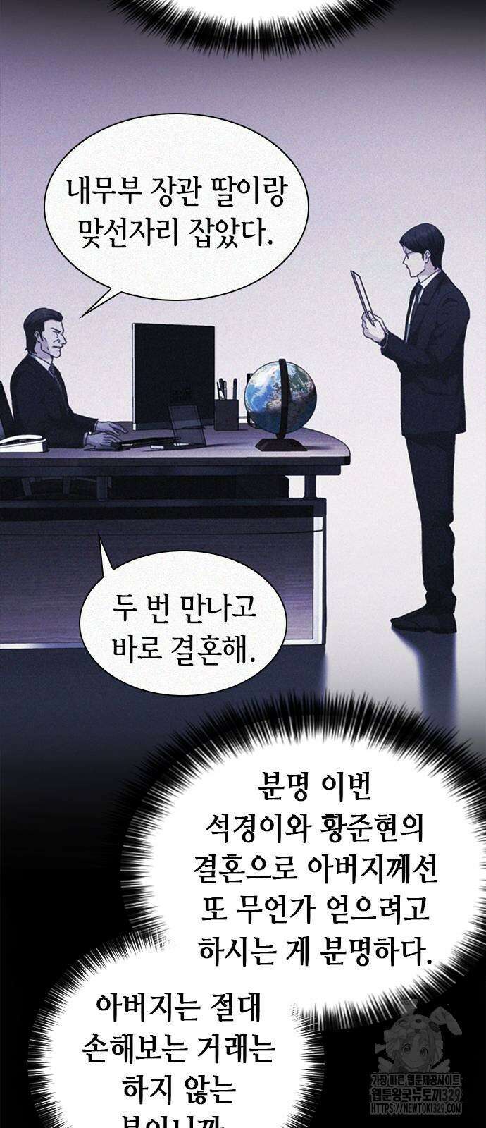 신입사원 강 회장 39화 80