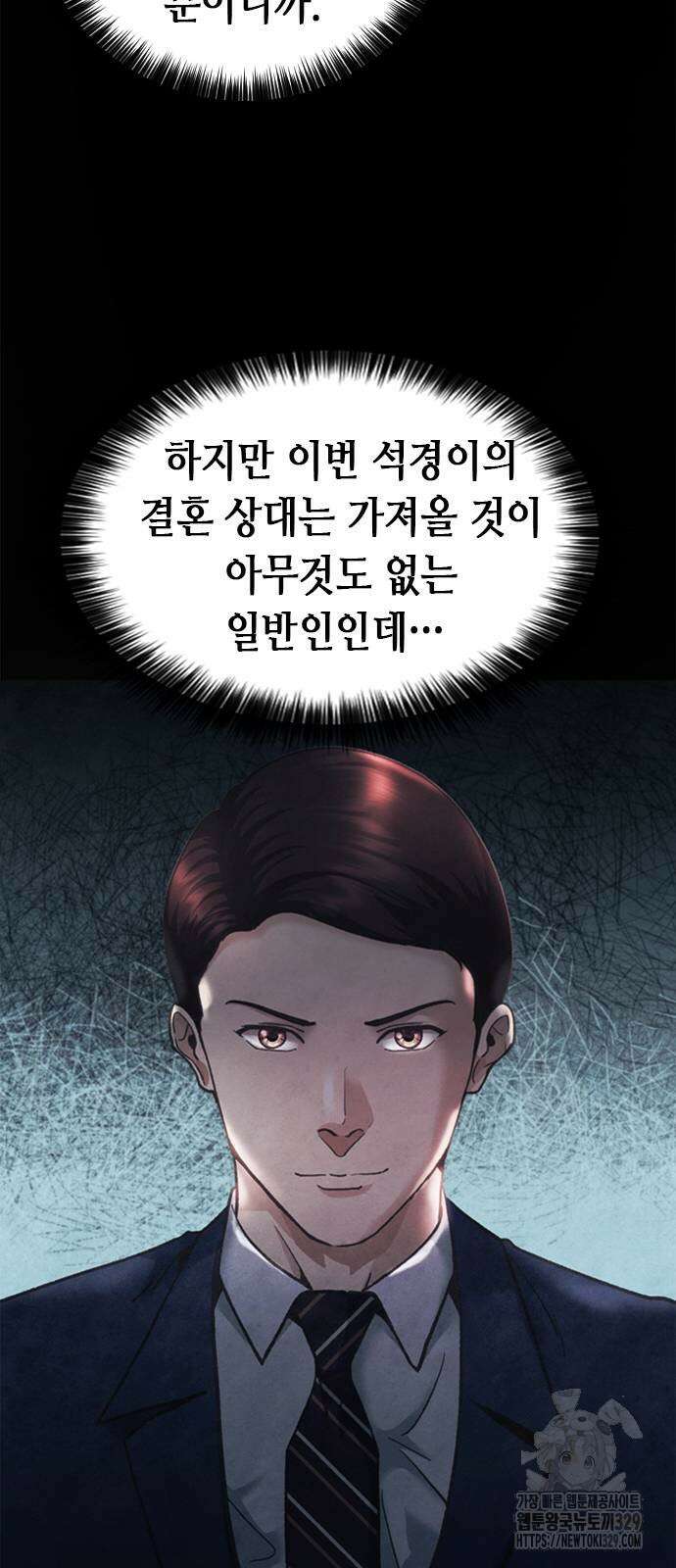 신입사원 강 회장 39화 81