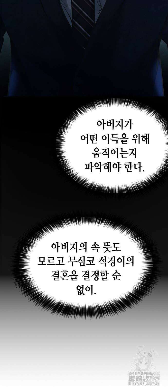 신입사원 강 회장 39화 82