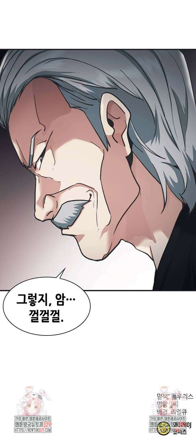 신입사원 강 회장 39화 84