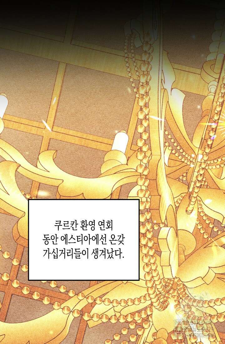 약탈혼 30화 2