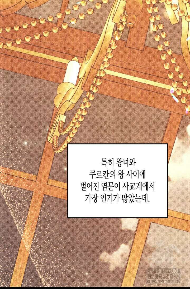 약탈혼 30화 3