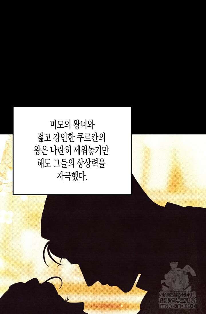 약탈혼 30화 4