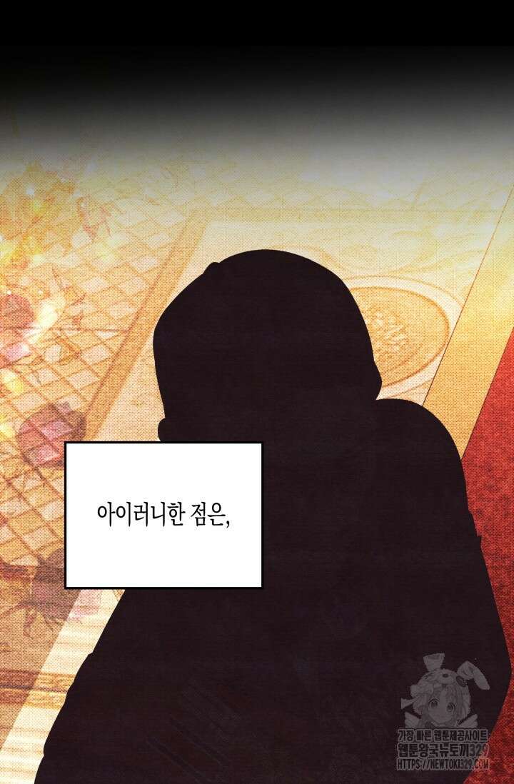 약탈혼 30화 6