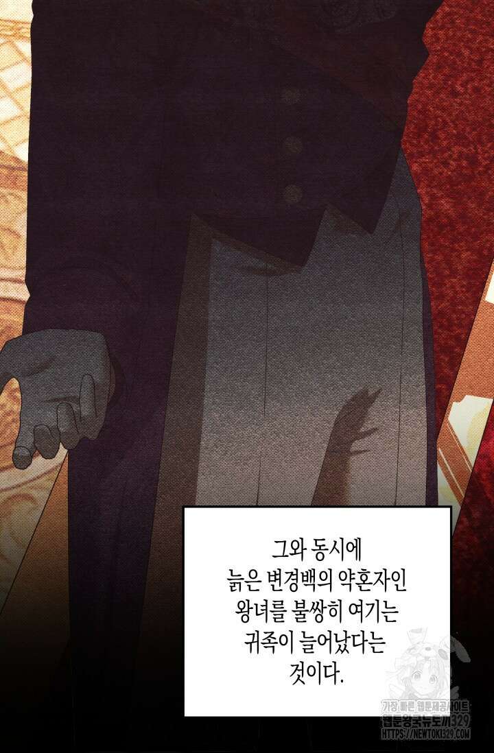 약탈혼 30화 7