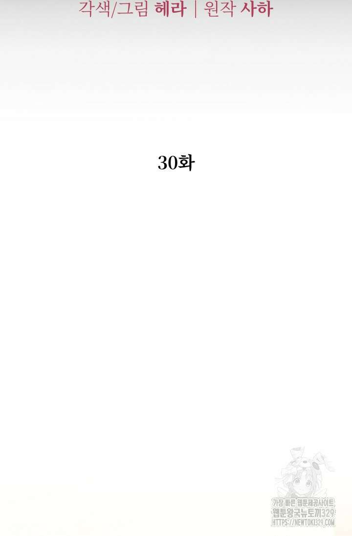 약탈혼 30화 10