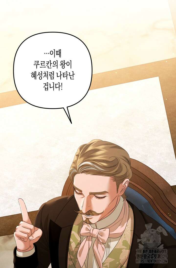 약탈혼 30화 11
