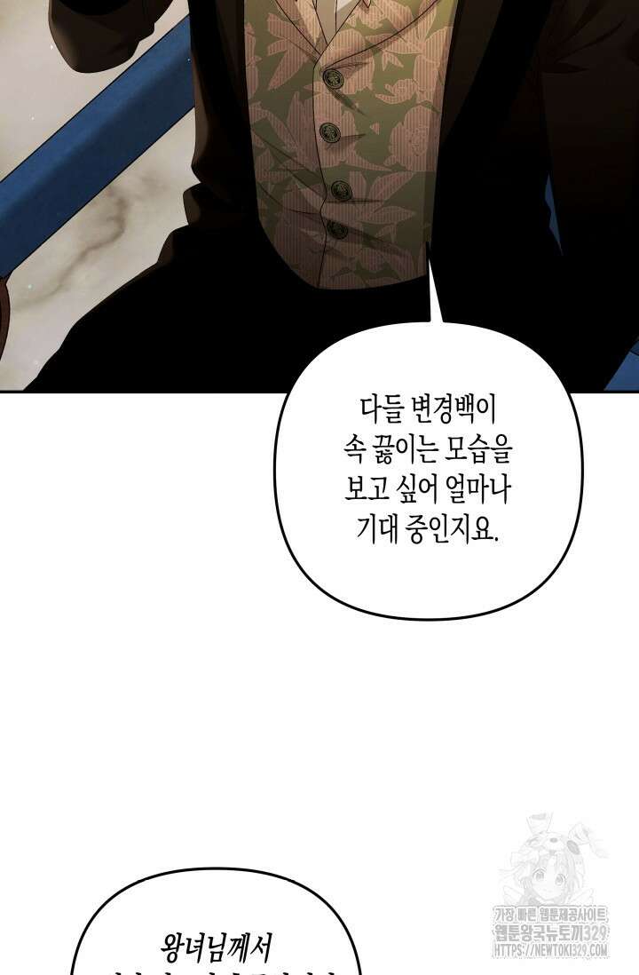 약탈혼 30화 12