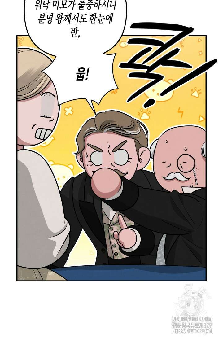 약탈혼 30화 13