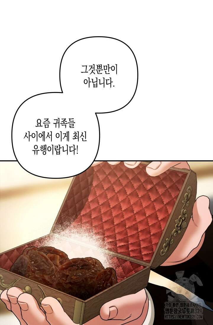 약탈혼 30화 14