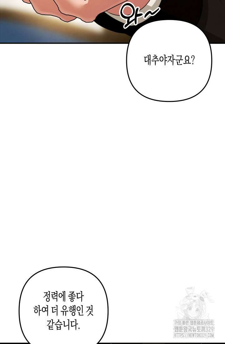 약탈혼 30화 15