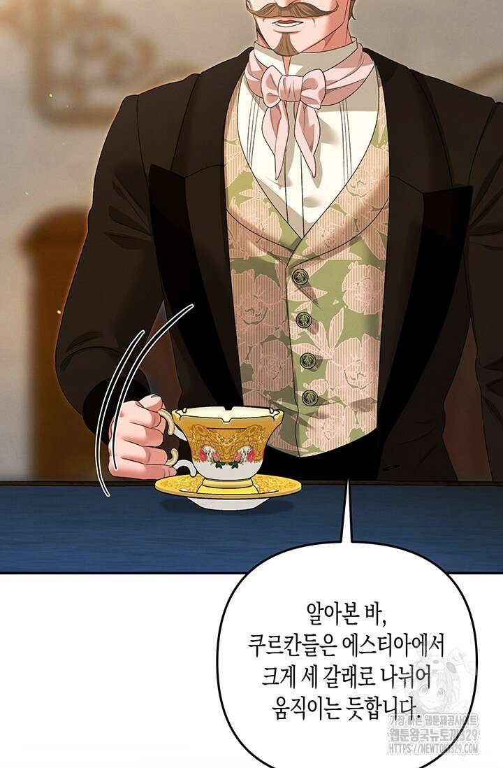 약탈혼 30화 20