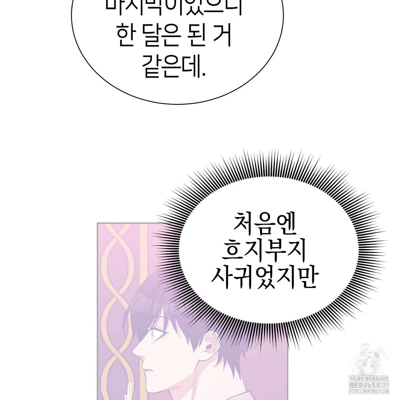 강건히 사랑하고, 수오하라! 36화 6