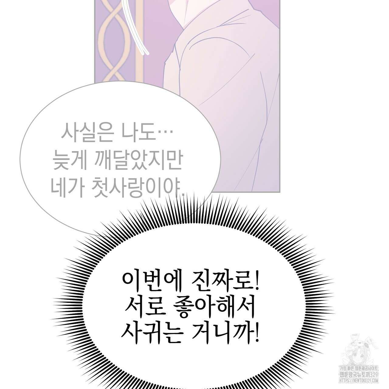 강건히 사랑하고, 수오하라! 36화 7