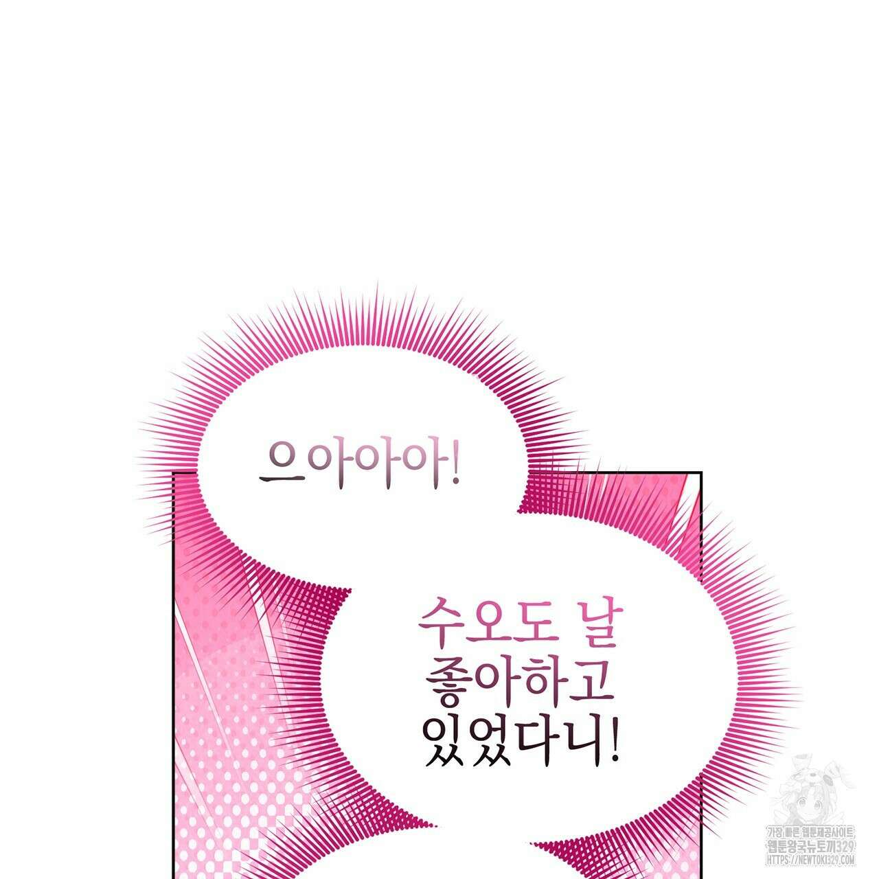 강건히 사랑하고, 수오하라! 36화 9